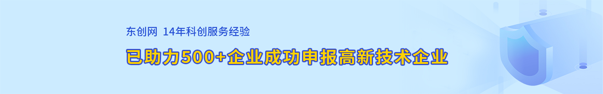 高企認定,高新技術(shù)企業(yè)認定,