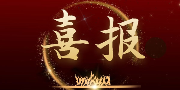 東創(chuàng)知識(shí)產(chǎn)權(quán)2020年圓滿收官-專利申請(qǐng)2500+件，科創(chuàng)服務(wù)突破500項(xiàng)!